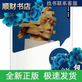 工藝雕塑基礎(chǔ)(第2版)/陸君玖/全國高等院校藝術(shù)設(shè)計(jì)專業(yè)十二五規(guī)劃教材