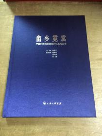 畲乡霓裳 中国少数民族服饰文化系列丛书