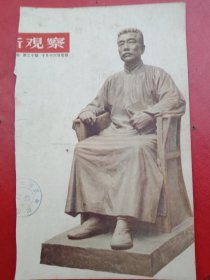 1950年代《宣传画》文学巨将～鲁迅
