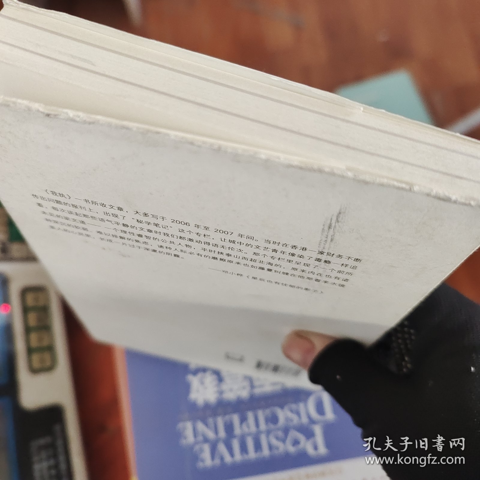 我执