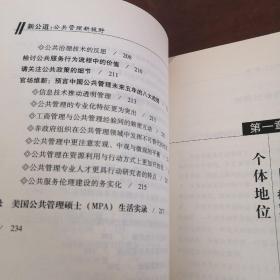 新公道：公共管理新视野