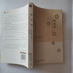 鳄鱼街