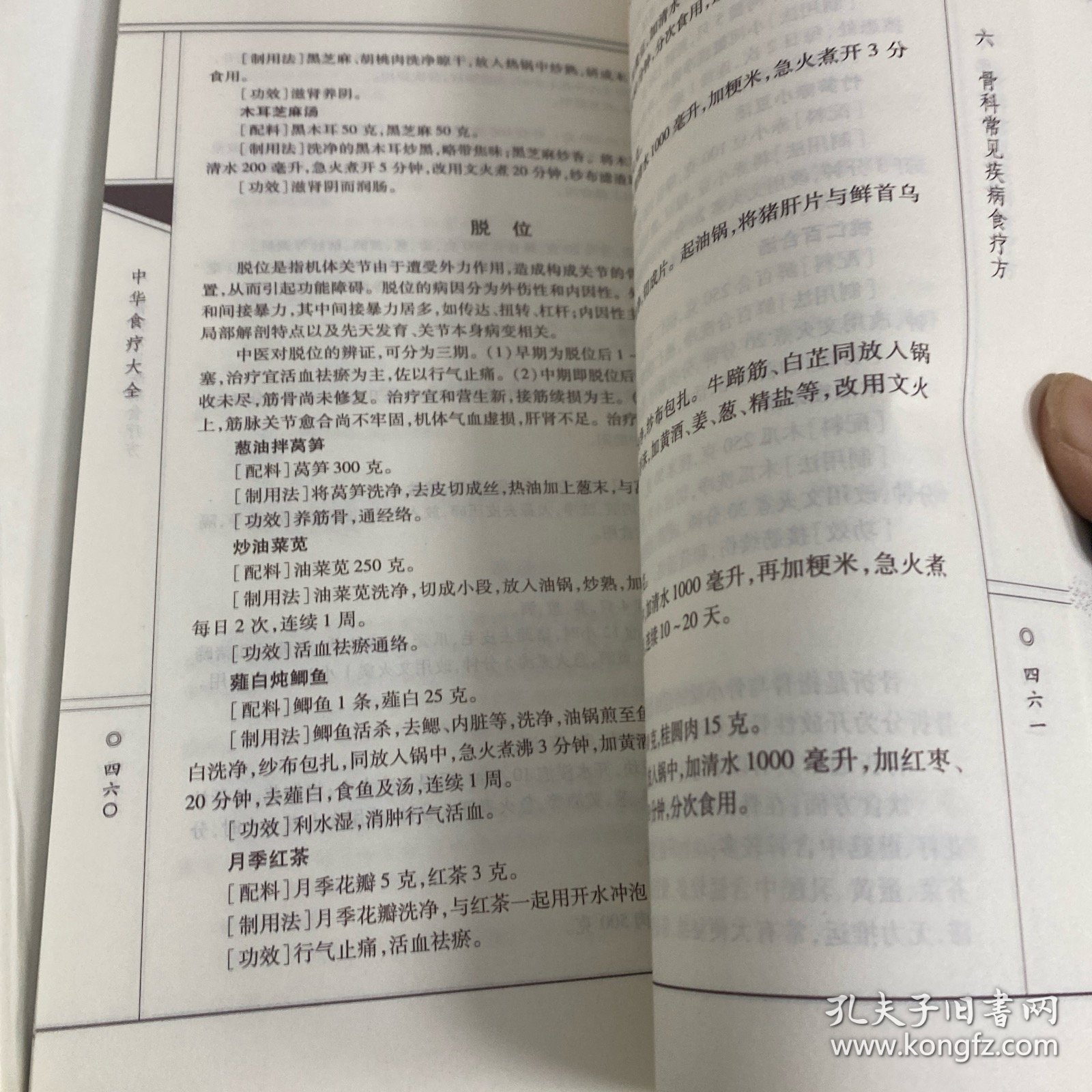 中华食疗大全：2册