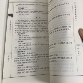 中华食疗大全：2册