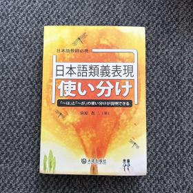 日语近义表现区分使用：「ーは」と「ーが」の使い分けが説明できる