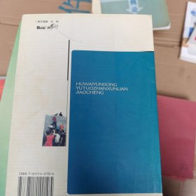 户外运动与拓展训练教程