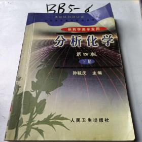 分析化学.下册.仪器分析