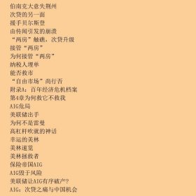 世界大行动：救市进行时