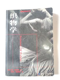 织物学