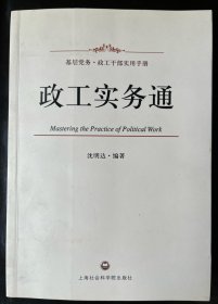 沈明达政工系列丛书：政工实务通、企业政工实务参考手册、今天怎样做党委书记、探索的轨迹、探索的路径、与时代同行、艺海波痕、洋山精神赞。