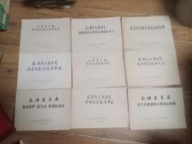 电影纪录片:毛泽东主席会见达达赫总统等贵宾 、毛泽东主席会见马鲁夫副总统等贵宾 、毛泽东主席会见黎笋范文同黎清毅同志、 毛泽东主席会见马里国家线元首特拉奥雷的夫人、 毛泽东主席会见埃亚德马总统 、毛泽东主席会见贾瓦拉总统等贵宾 、毛泽东主席会见金日成主席 、毛泽东主席会见马科斯总统和夫人、 毛泽东主席会见马里国家元首特拉奥雷 共九册合售