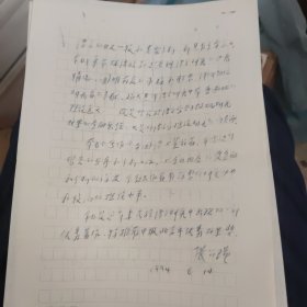 著名语言学家中国民族古文字研究会会长张公瑾 信件二页关于《中国民族语言学史》一书