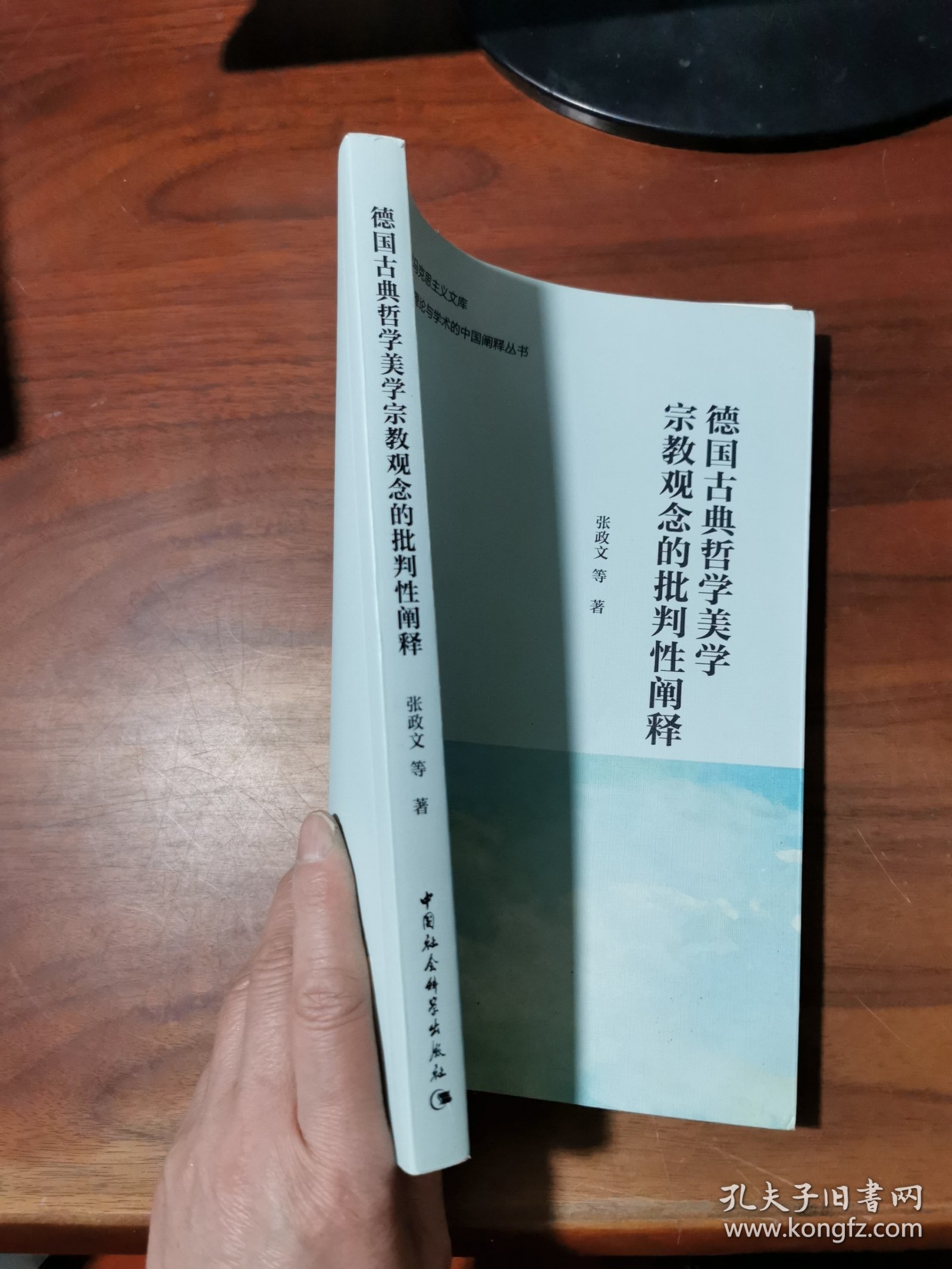 德国古典哲学美学宗教观念的批判性阐释