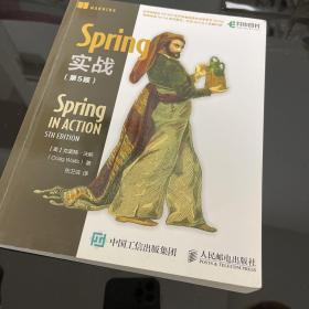 Spring实战第5版