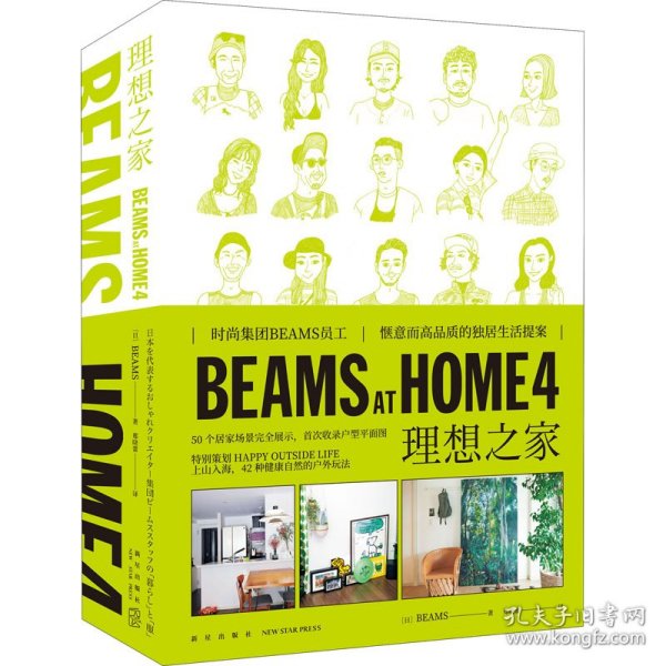 BEAMSATHOME4理想之家