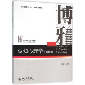 认知心理学（重排本）