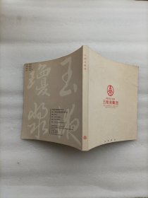 五粮液系列产品形象手册 图册