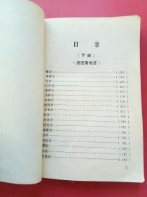 中国少数民族宗教概览，下册（续西南地区）