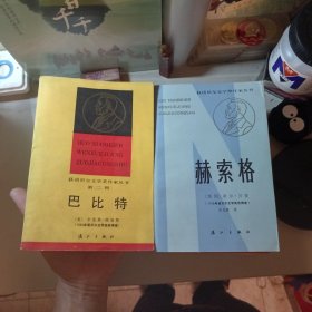获诺贝尔文学奖作者丛书,共10册合售,老人与海/柔情/紫罗兰/赫索格/巴比特/少女西丽亚/日瓦戈医生,霍乱时期的爱情,蛇王金字塔