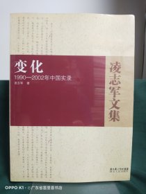 变化：1990-2002年中国实录