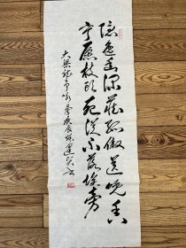 书法真迹 开封名家 樊逢贤 咏叶 软片未装裱