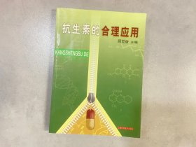 抗生素的合理应用