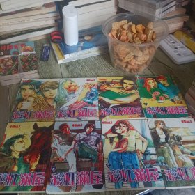 漫画《彩虹满屋》八本全套
