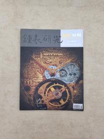 钟表研究：巅峰.时间2006年第6期