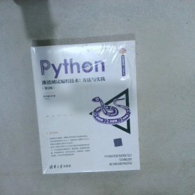 Python渗透测试编程技术