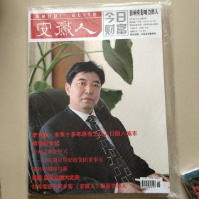 《安徽人》月刊2013第9月.总第7期