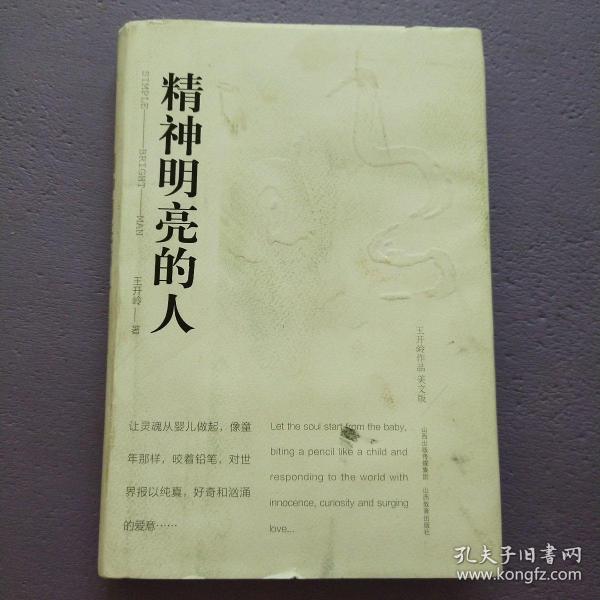 精神明亮的人、古典之殇（美文版）（函套装）