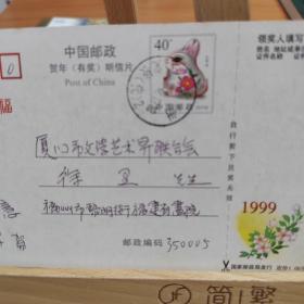 著名画家朱进、陈子贺年卡