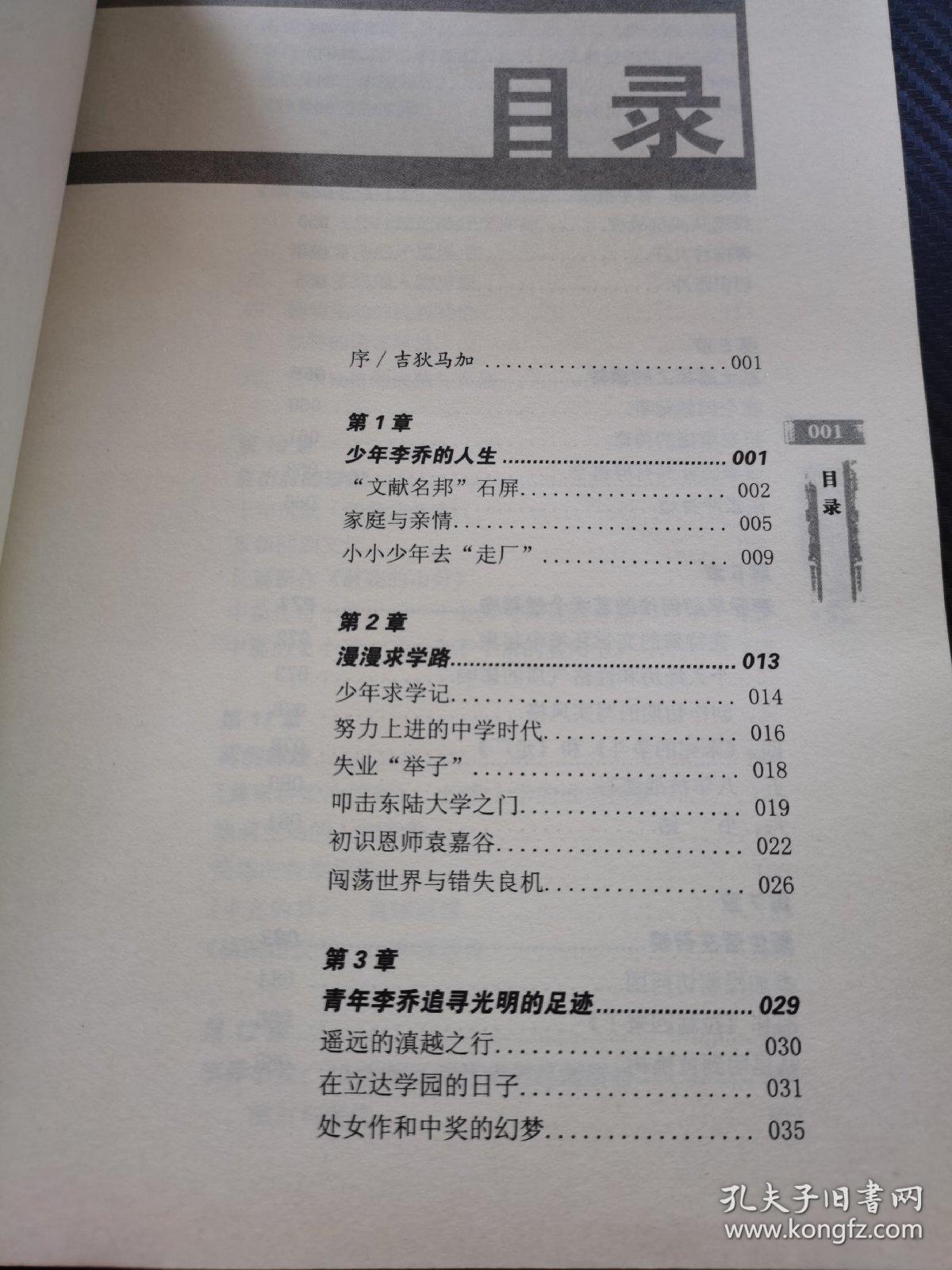 李乔评传（新版）