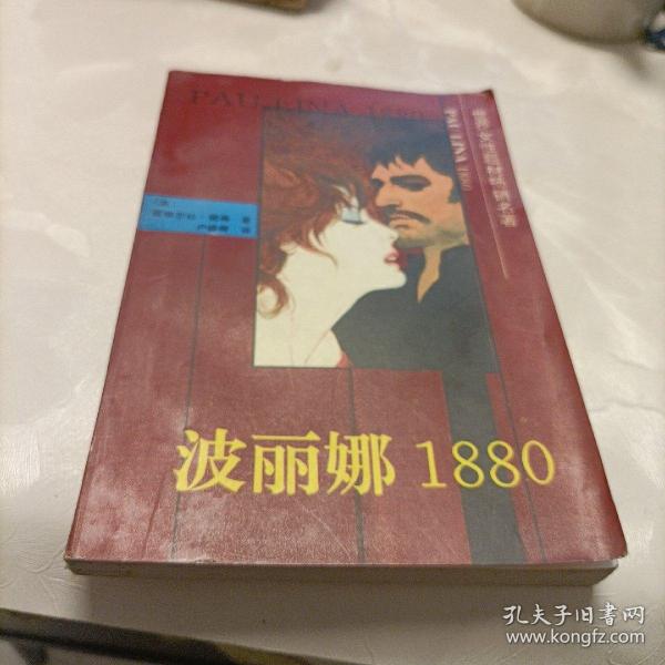 波丽娜1880
