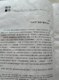 中国当代作家面面观一文学的自觉（下卷）