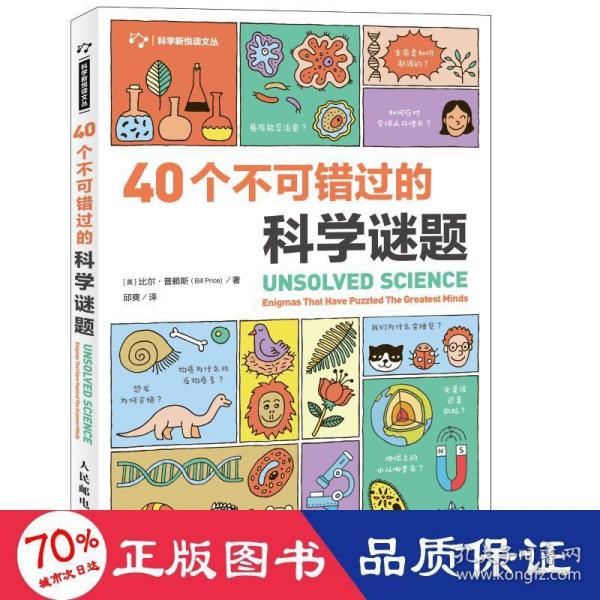 40个不可错过的科学谜题