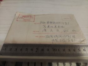 【实寄封】语录信封 1968湖南株洲（冶炼厂）——湖北襄樊（棉纺织印染厂） 票戳完整基本清晰 无落地戳 附信札三页【封01】