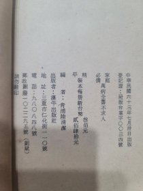 萬病全書不求人