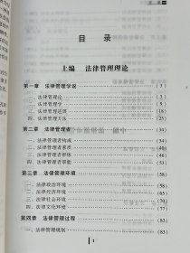 法律管理学