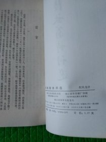 陆放翁诗词选