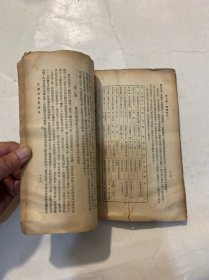 中国物价发展史 民国三十八年初版