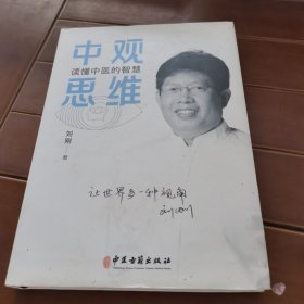 中观思维：读懂中医的智慧 有水印不影响阅读