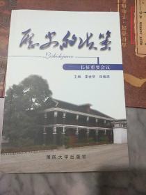歷史的決策――長征重要會議