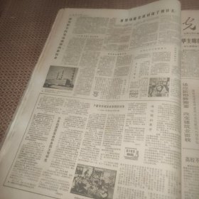 光明日报1978年8月23日（华主席在南斯拉夫）