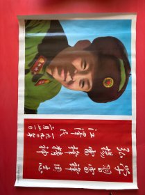 弘扬雷锋精神！