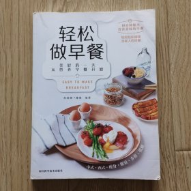 轻松做早餐