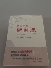 中国家庭德商课