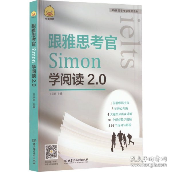 跟雅思考官Simon学阅读2.0