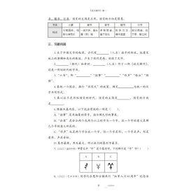 经典常谈(精解版)