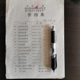 【酒类价格】四川酒。中外合资四川宜佳保健食品有限公司，四川省宜宾福曲酒厂价格表